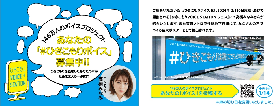 あなたのひきこもりボイス募集中