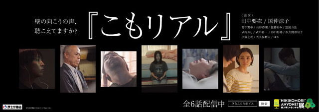 「こもリアル」